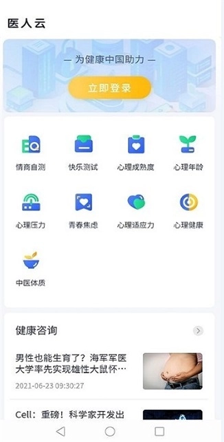 医人云题库安卓免费版1