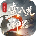 大四喜蛮八荒专属游戏官方版