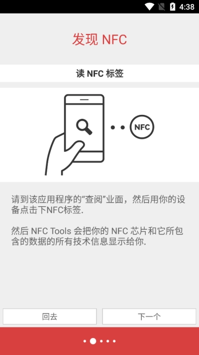 nfctoolspro复制门禁安卓免费版图2