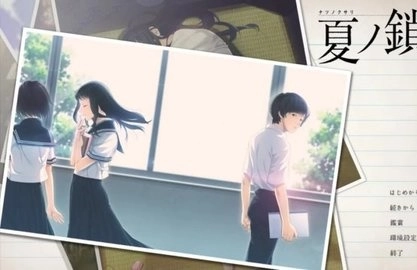 夏之锁