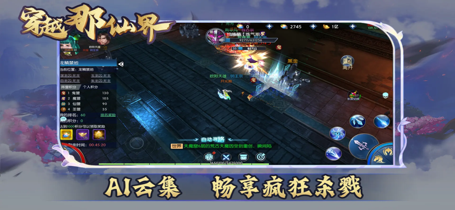 穿越那仙界手游免费版图3