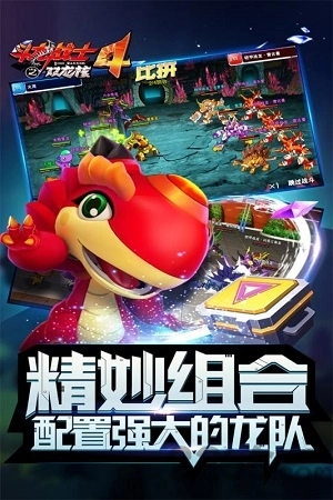 斗龙战士4之双龙核九游版图1