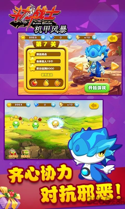 斗龙战士5勇士斗龙最新版图1