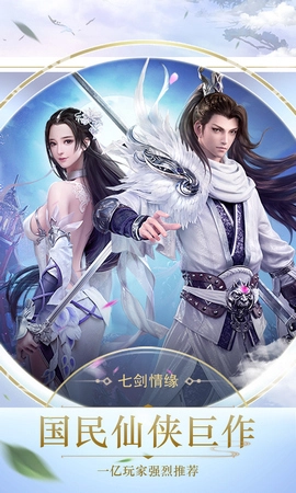 七剑情缘手机版