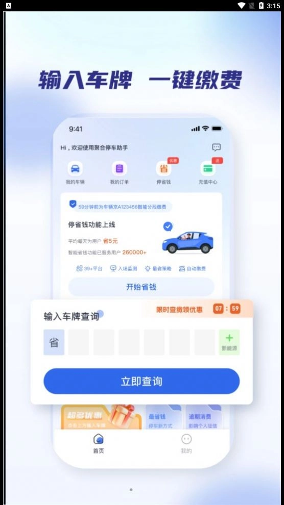 聚合停车助手免费原版图3