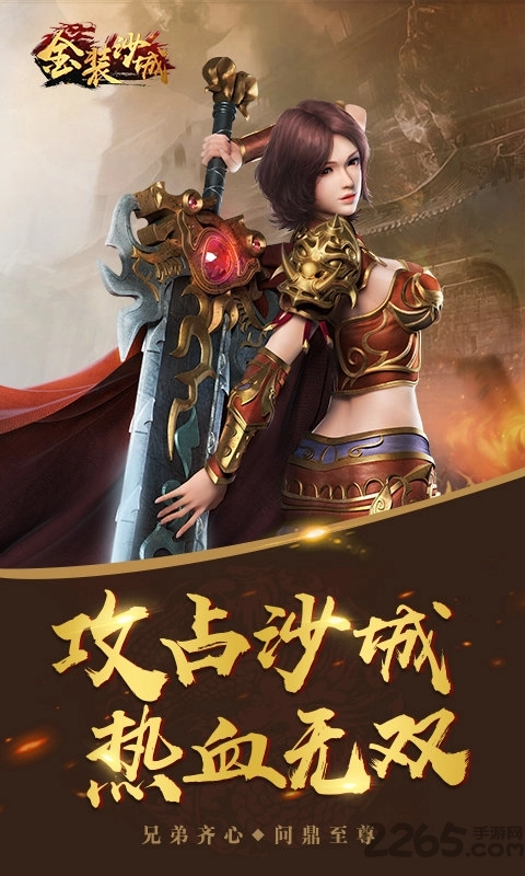 金装沙城图1