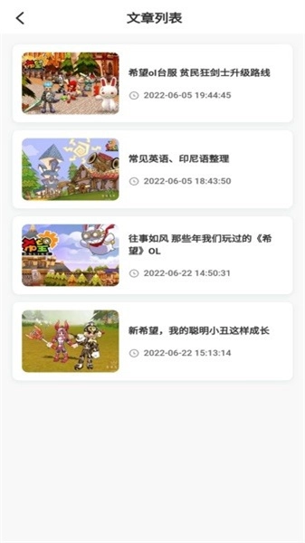 希望宝典手机正版图2