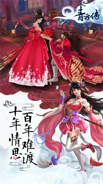 青云传安卓直装版图2