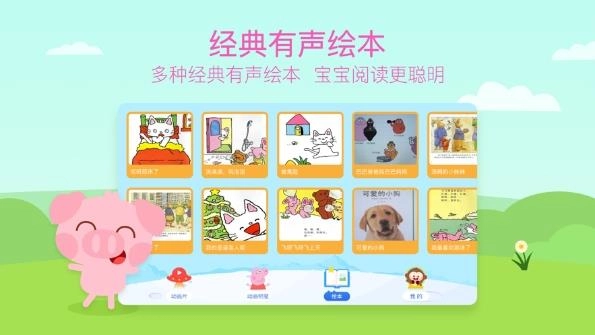 儿歌多多动画屋手机版图2