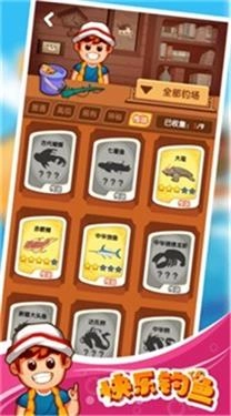 快乐钓鱼手游免费版图3