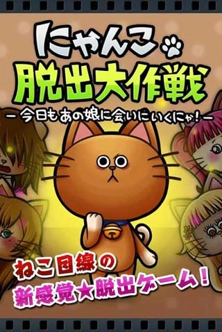 猫咪逃脱大作战游戏图1