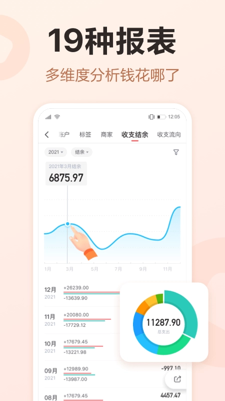 挖财记账理财手机版图1