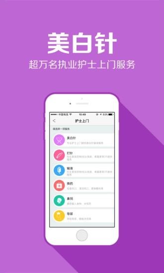 护士到家