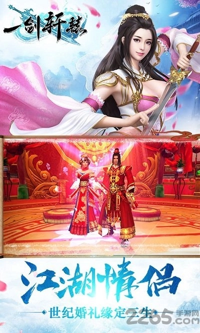 一剑轩辕果盘版图1