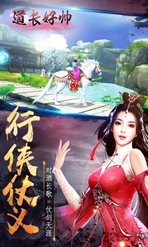 道长好帅手机版图2