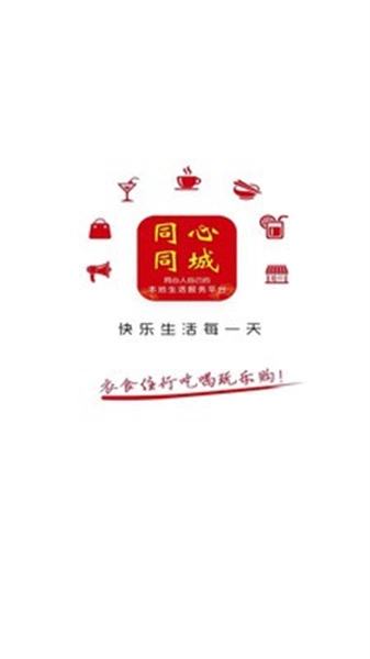 同心同城图4