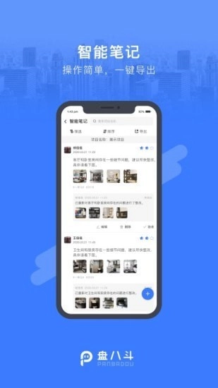盘八斗手机版图1