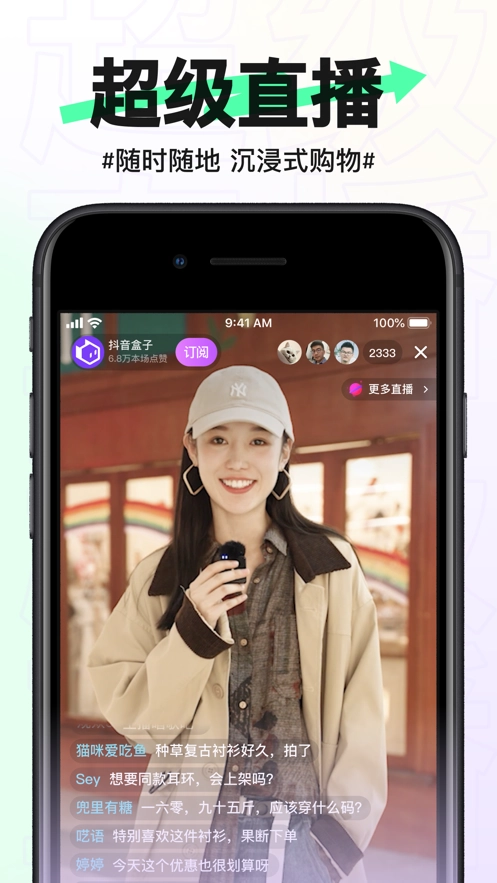 抖音盒子官方版(2)