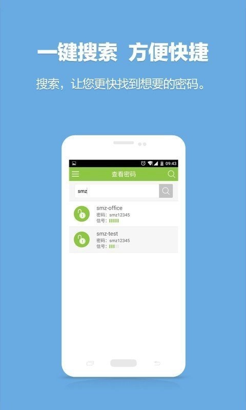 WiFi密码查看神器直装版图3