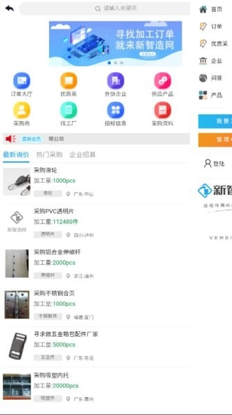 新智造网