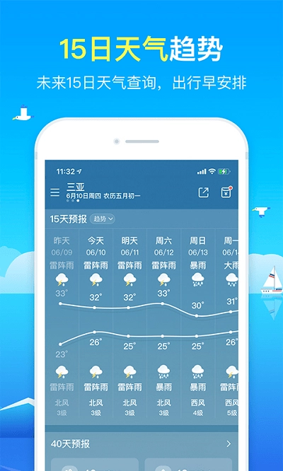 精准天气手机版