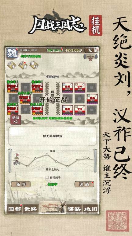 国战三国志百度版图3