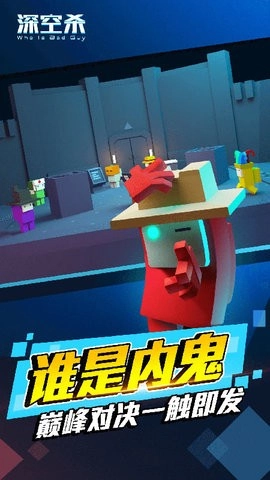 深空狼人杀3D版