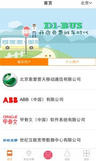 嘀一巴士官方正版图2