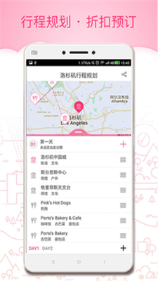 玩哪儿旅行手机免费版图2