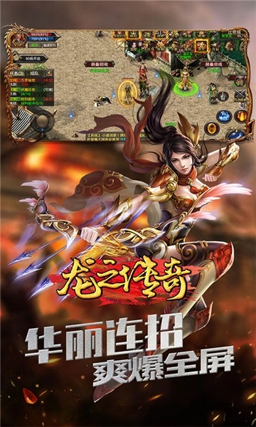 龙之传奇游戏纯净版图1