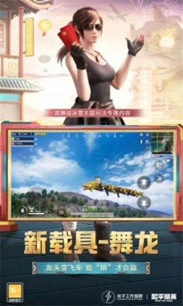 和平精英云游戏安装包图2