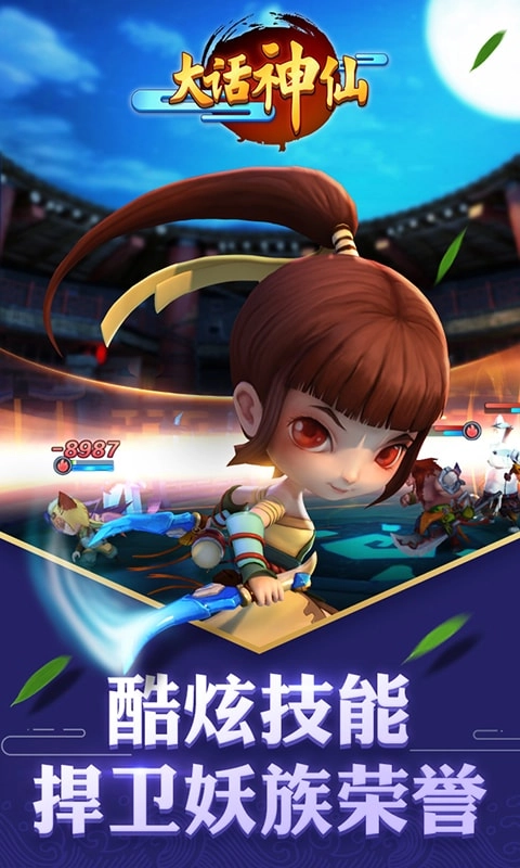 大话神仙手机版图2
