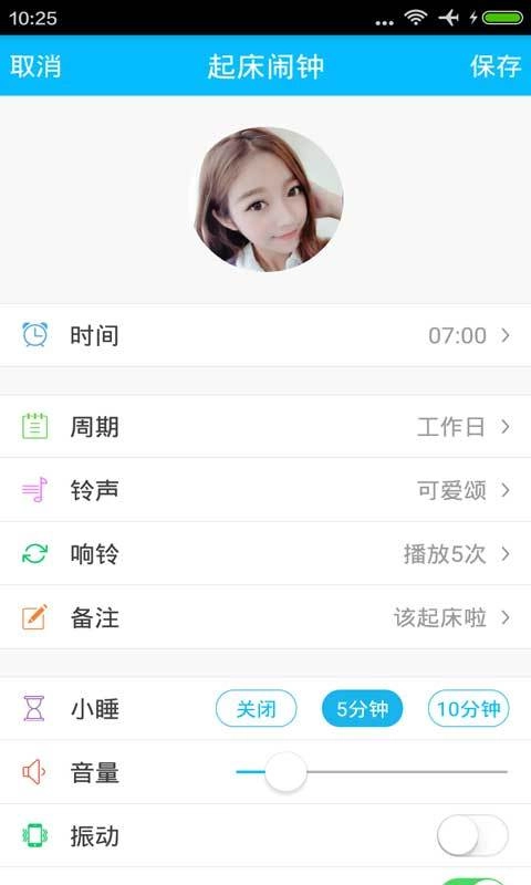 萌萌闹钟手机版图3