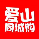 爱山同城购官方最新版