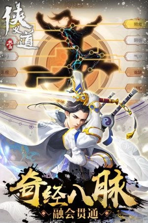 侠义道2手游免费版图1
