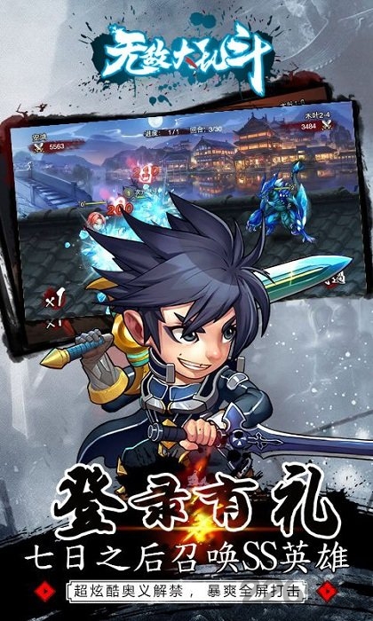 无敌大乱斗图2
