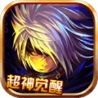 超神觉醒