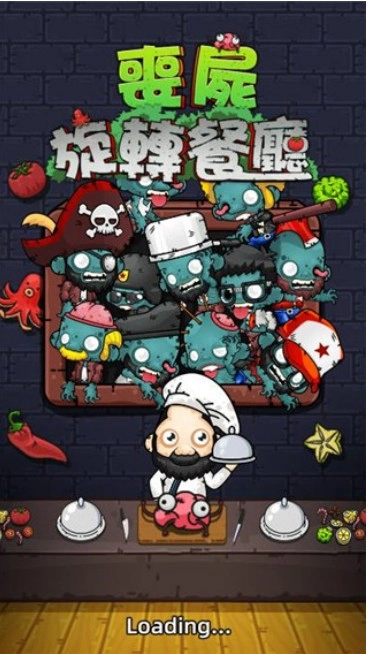 丧尸旋转餐厅