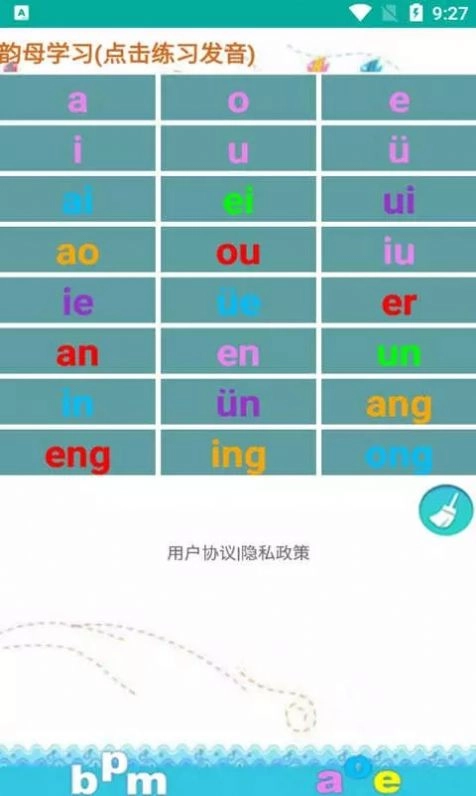 金平拼音练习正版(3)