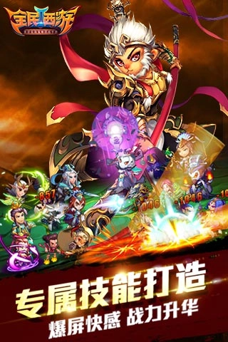 全民西游2安卓版图1