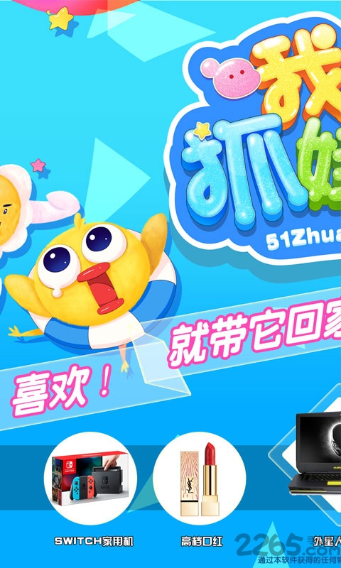我要抓娃娃必中官方版图2