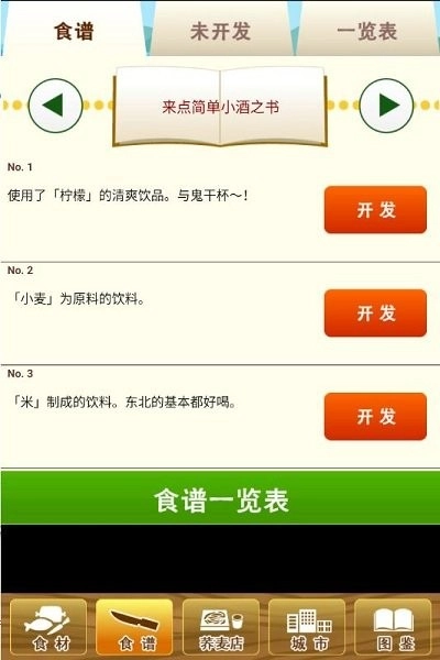 荞麦店达人汉化版