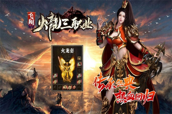 飞翔火龙三职业安卓免费版图2