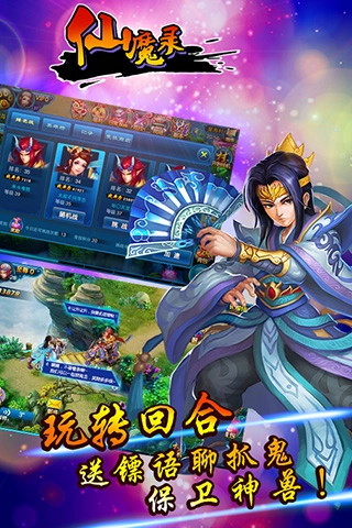仙魔录最新版图3