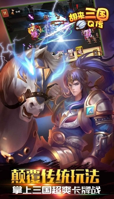 胡来三国q传游戏完整版(1)