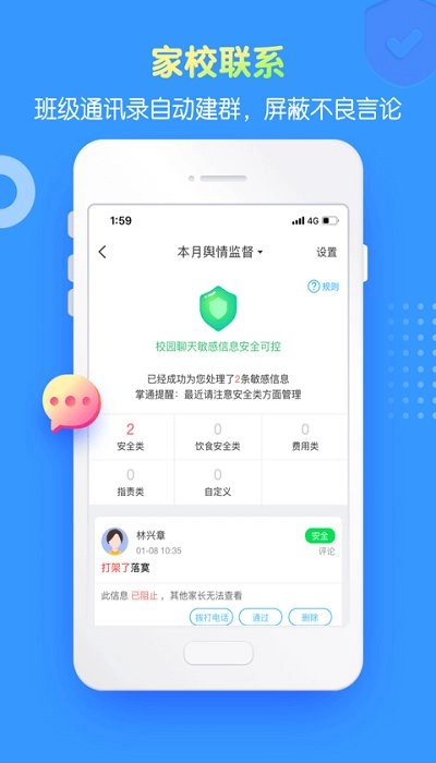 掌通家园app(1)