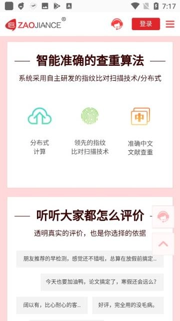 早检测论文查重系统手机最新版图3