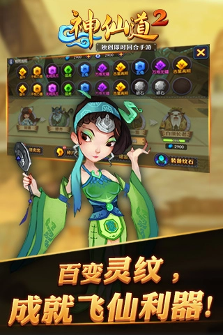神仙道2游戏正版图2