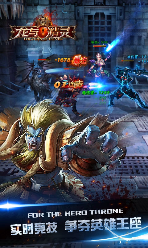 龙与精灵游戏图1