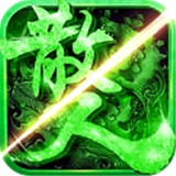 青云传奇安卓免费版